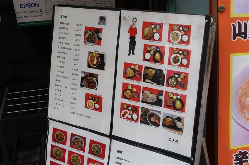 長野県松本駅『信州食堂 若大将』メニュー写真2
