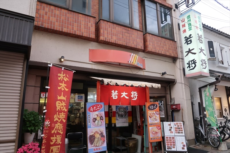長野県松本駅『信州食堂 若大将』外観写真