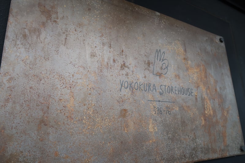 『YOKOKURA STOREHOUSE（ヨコクラ ストアハウス）』外観写真3