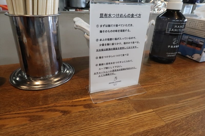 『YOKOKURA STOREHOUSE（ヨコクラ ストアハウス）』昆布水つけ麺の食べ方