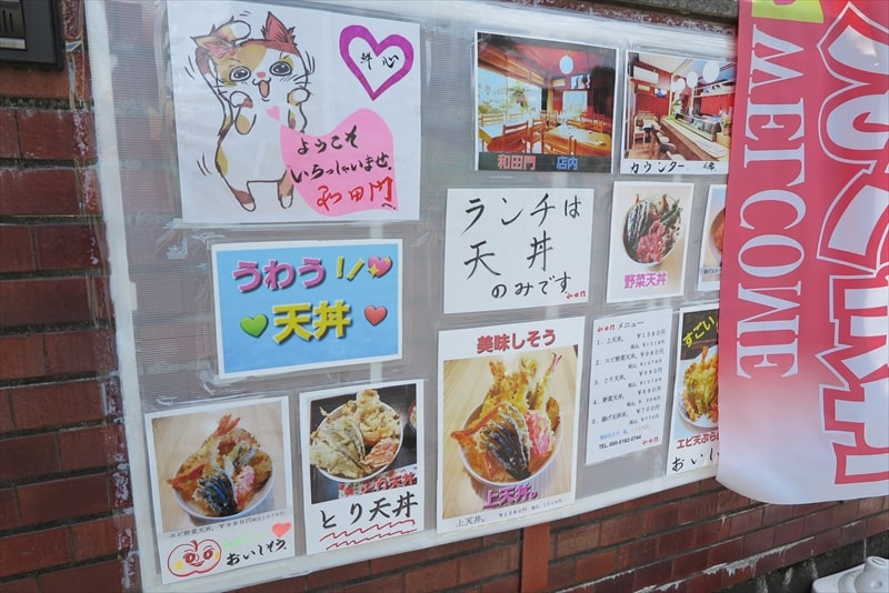 相模原市淵野辺『食道楽寿司 和田門』メニュー写真2