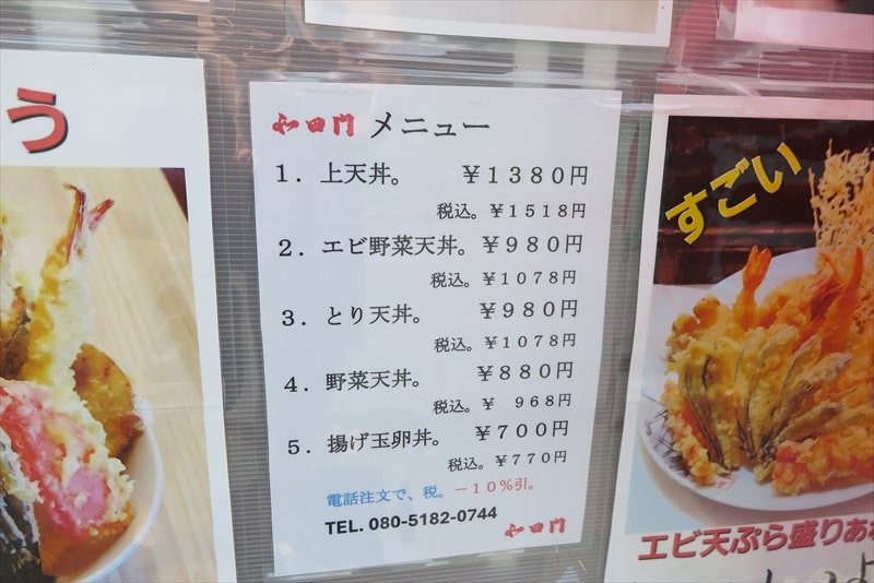 相模原市淵野辺『食道楽寿司 和田門』メニュー写真4