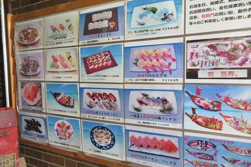 相模原市淵野辺『食道楽寿司 和田門』メニュー写真5