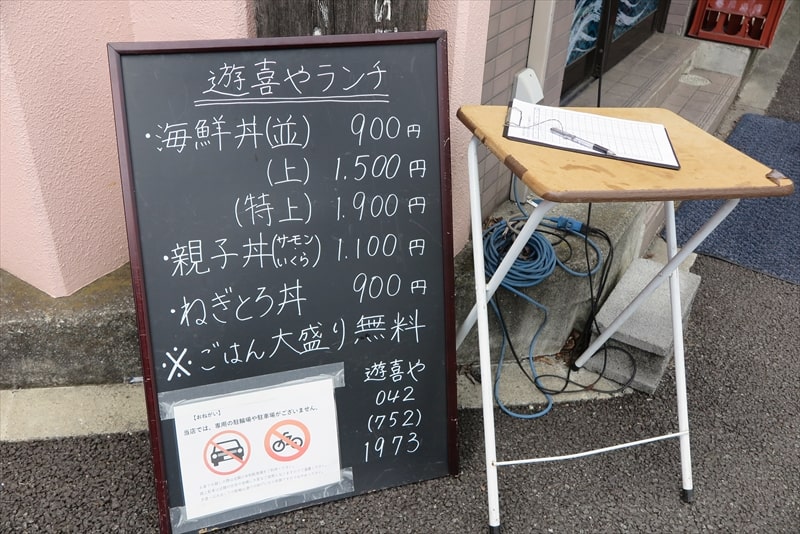 相模原市淵野辺『寿司居酒屋 遊喜や』ランチメニュー