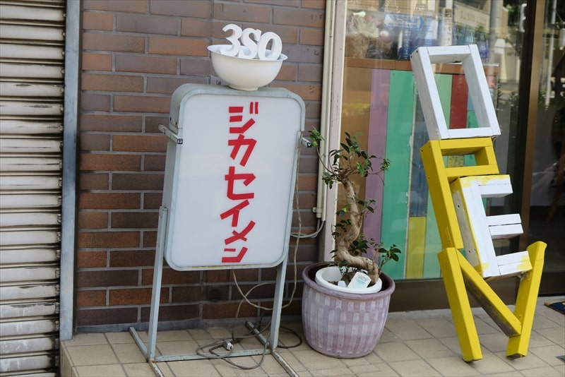 町田市成瀬駅『RA-MEN 3SO.（スリーエスオー）』外観写真2