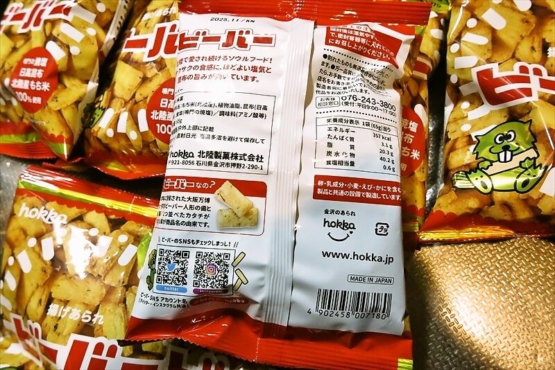 『ホッカ（北陸製菓株式会社）』の『揚げあられ ビーバー』5