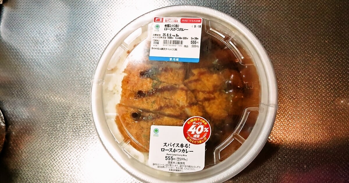 『ファミリーマート』スパイス香る！ロースかつカレーサムネイル