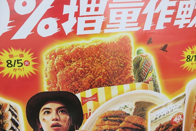 2025年8月『ファミリーマート』ざっくり40％増量作戦3