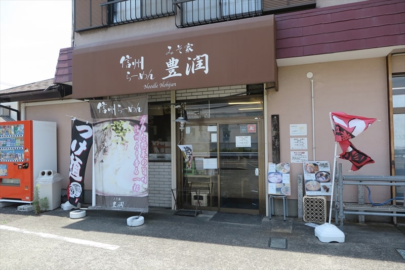 相模原市『信州らーめん みそ家 豊潤（ほうじゅん）』外観写真