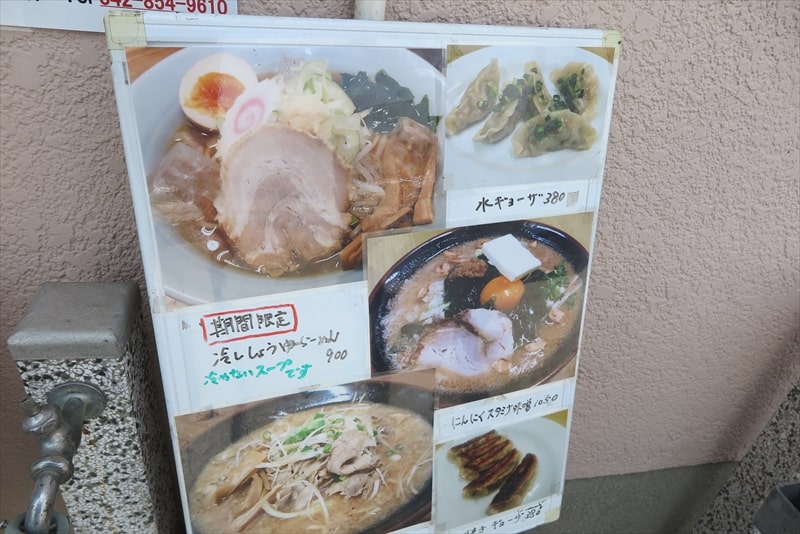 相模原市『信州らーめん みそ家 豊潤（ほうじゅん）』メニュー写真1