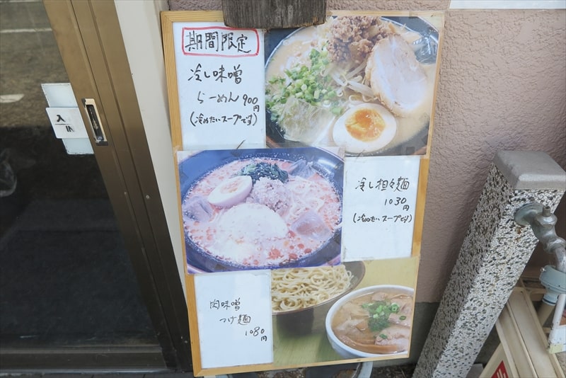 相模原市『信州らーめん みそ家 豊潤（ほうじゅん）』メニュー写真2