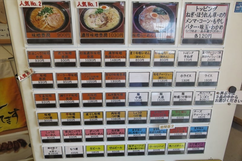 相模原市『信州らーめん みそ家 豊潤（ほうじゅん）』券売機メニュー写真1