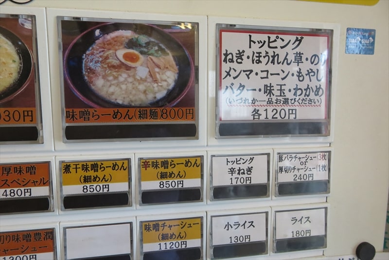 相模原市『信州らーめん みそ家 豊潤（ほうじゅん）』券売機メニュー写真3