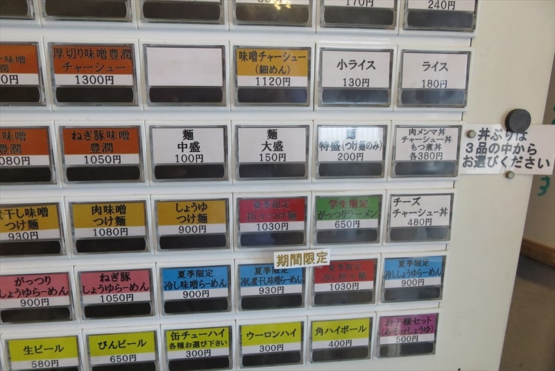 相模原市『信州らーめん みそ家 豊潤（ほうじゅん）』券売機メニュー写真5
