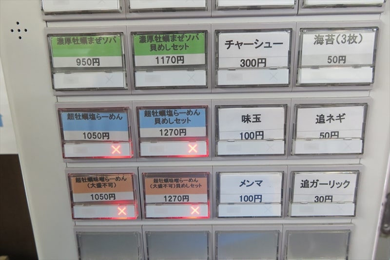 2025年相模原市淵野辺本町『貝ガラ屋』券売機メニュー写真