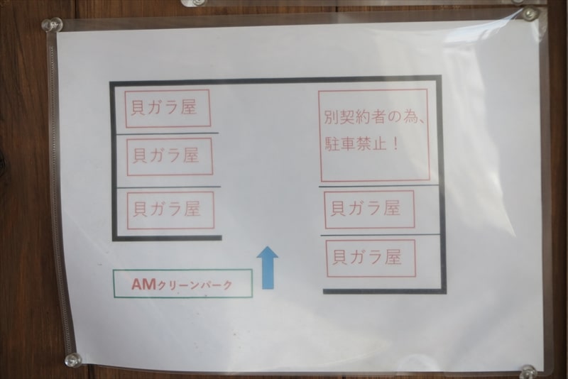 2025年相模原市淵野辺本町『貝ガラ屋』駐車場2