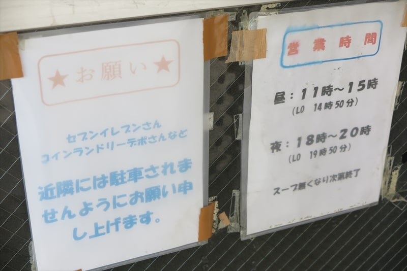 2025年相模原市淵野辺本町『貝ガラ屋』営業時間