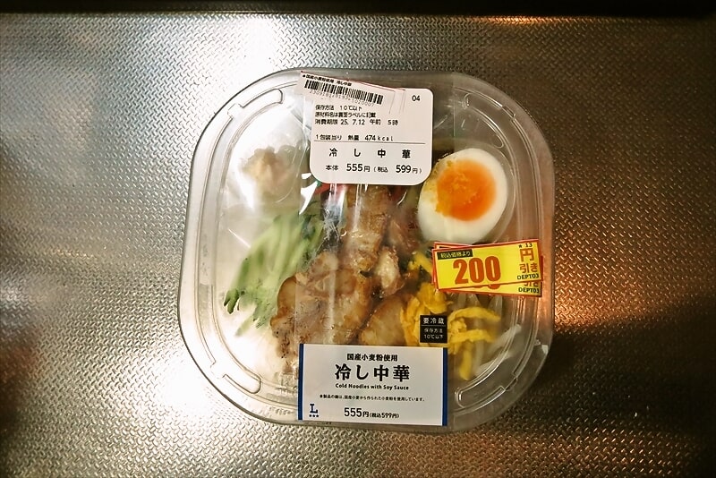 2025年『ローソン』国産小麦粉使用 冷し中華1