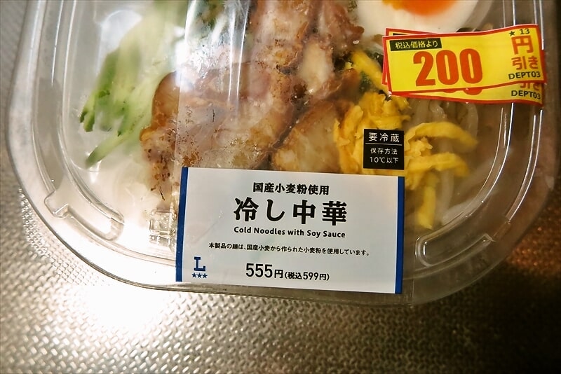 2025年『ローソン』国産小麦粉使用 冷し中華2