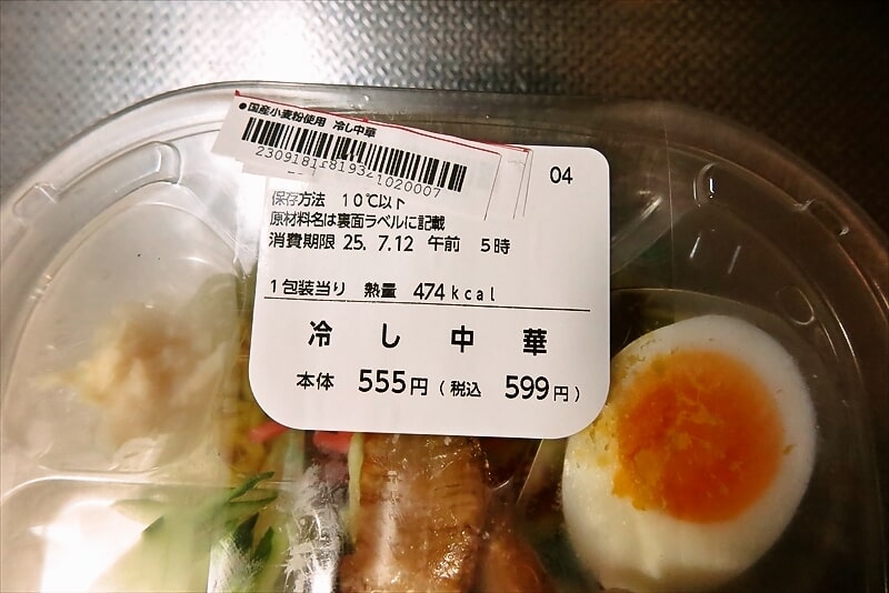 2025年『ローソン』国産小麦粉使用 冷し中華3