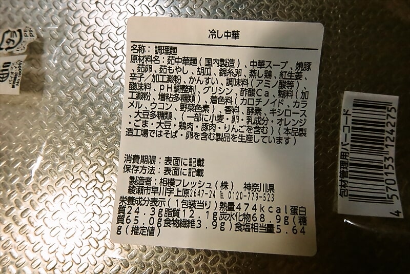 2025年『ローソン』国産小麦粉使用 冷し中華4