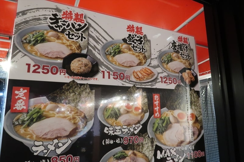 山形県東根市『横浜家系ラーメン 町田商店 東根店』メニュー写真1