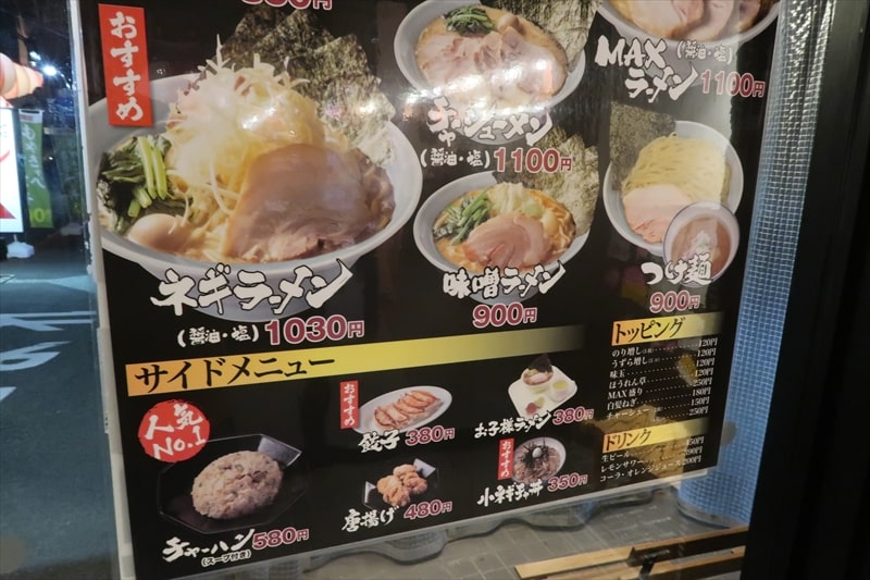 山形県東根市『横浜家系ラーメン 町田商店 東根店』メニュー写真2