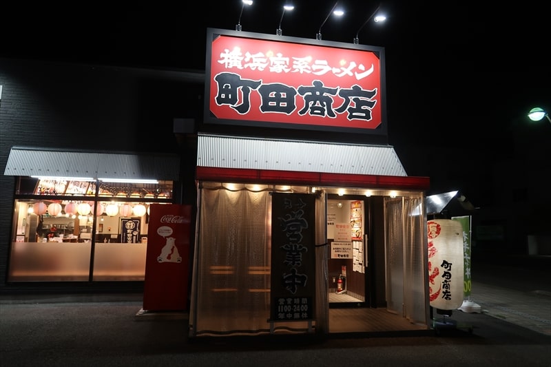 山形県東根市『横浜家系ラーメン 町田商店 東根店』外観写真