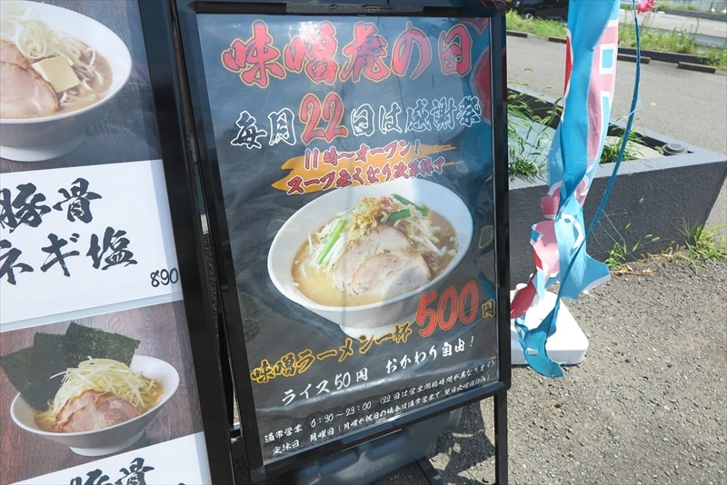 相模原市上溝『ラーメン味噌虎』メニュー写真1