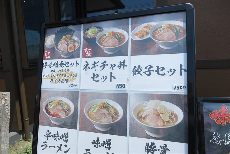 相模原市上溝『ラーメン味噌虎』メニュー写真4