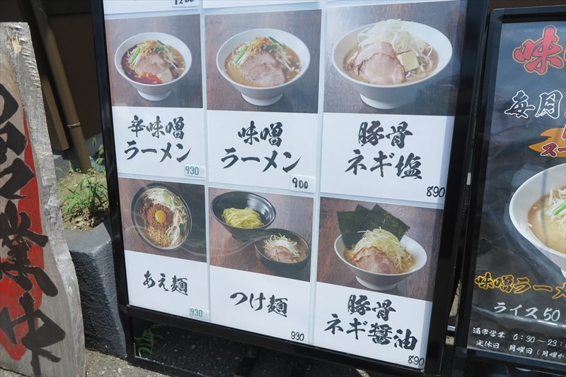 相模原市上溝『ラーメン味噌虎』メニュー写真5