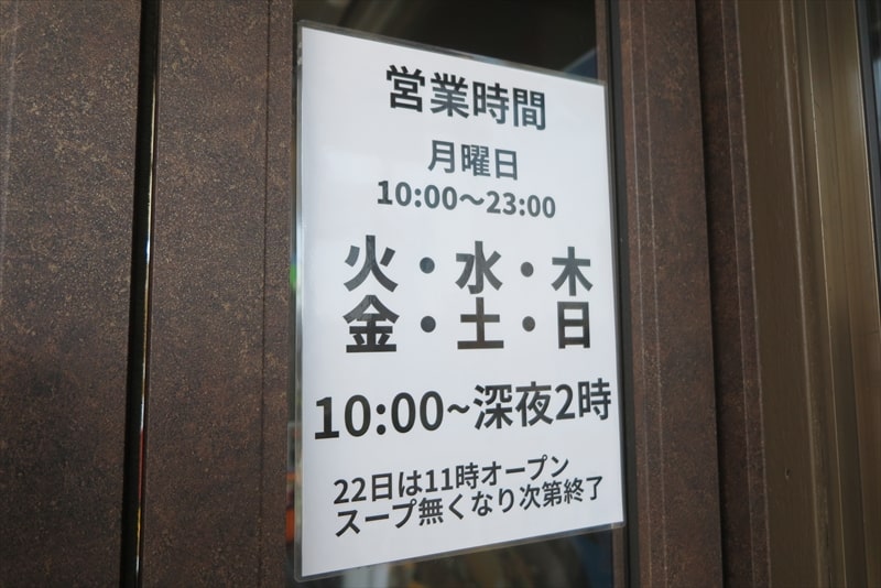 相模原市上溝『ラーメン味噌虎』営業時間＆定休日