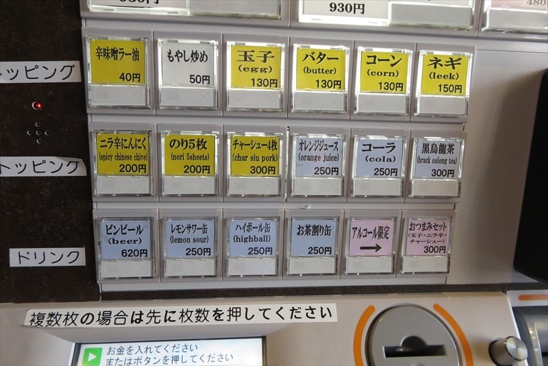 相模原市上溝『ラーメン味噌虎』券売機メニュー写真3