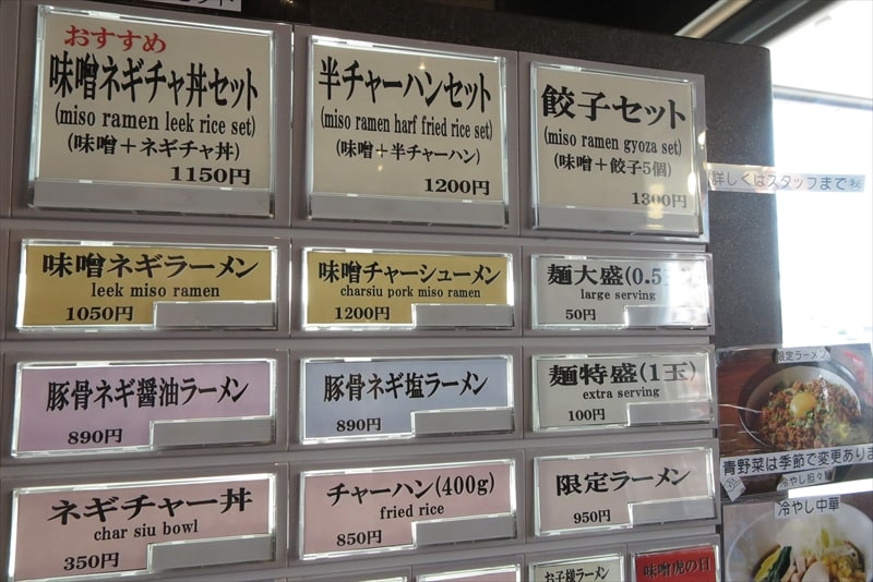相模原市上溝『ラーメン味噌虎』券売機メニュー写真5