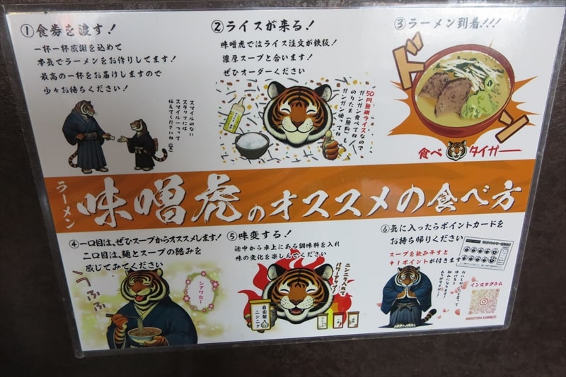 相模原市上溝『ラーメン味噌虎』オススメの食べ方