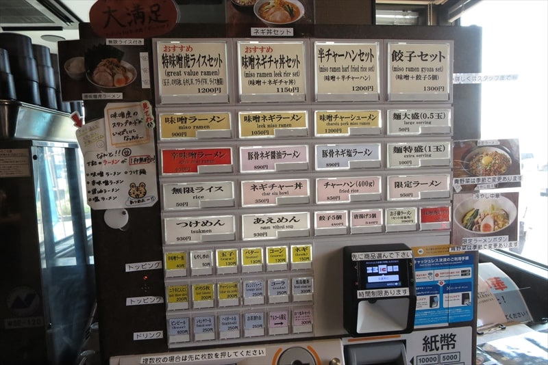 相模原市上溝『ラーメン味噌虎』券売機メニュー写真1