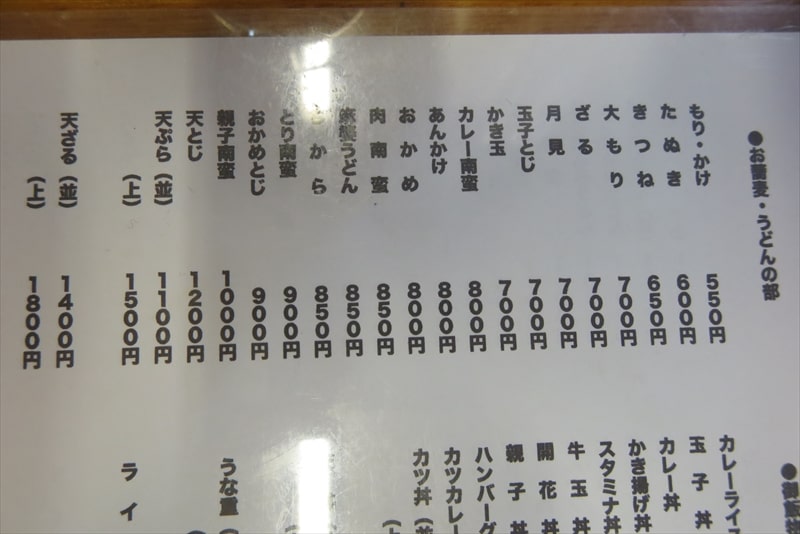 八王子市『そば処 長岡屋（ながおかや）』メニュー写真3