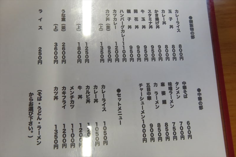 八王子市『そば処 長岡屋（ながおかや）』メニュー写真4