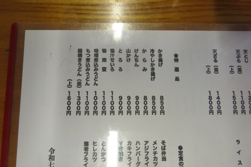 八王子市『そば処 長岡屋（ながおかや）』メニュー写真6