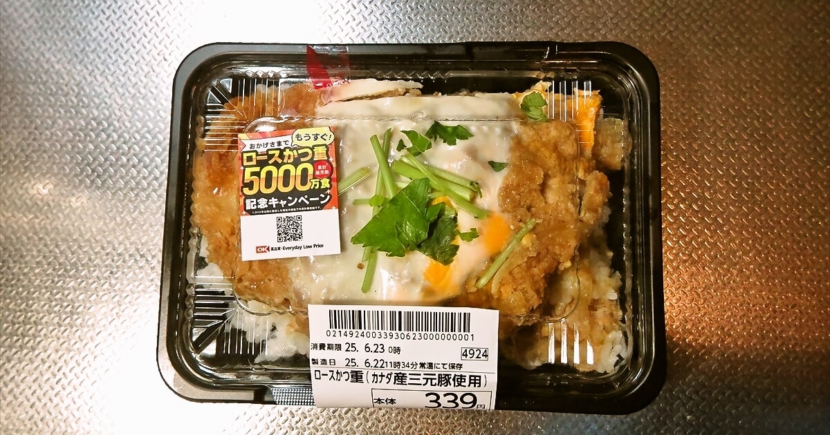 2025年『OKストア』ロースかつ重（カナダ産三元豚使用）サムネイル