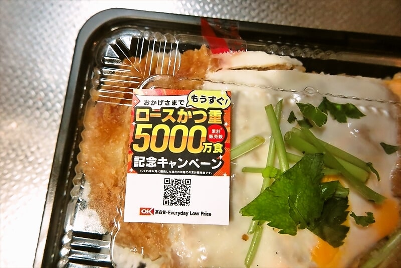 2025年『OKストア』ロースかつ重（カナダ産三元豚使用）2