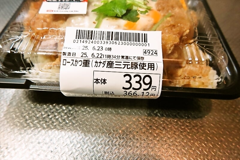 2025年『OKストア』ロースかつ重（カナダ産三元豚使用）3