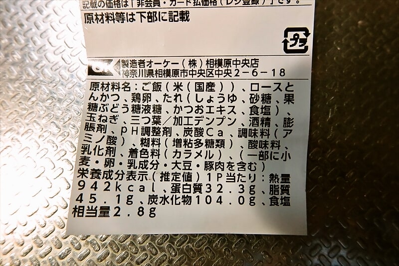 2025年『OKストア』ロースかつ重（カナダ産三元豚使用）6