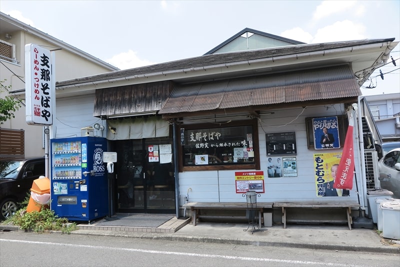 相模原市『支那そばや相模原店』外観写真