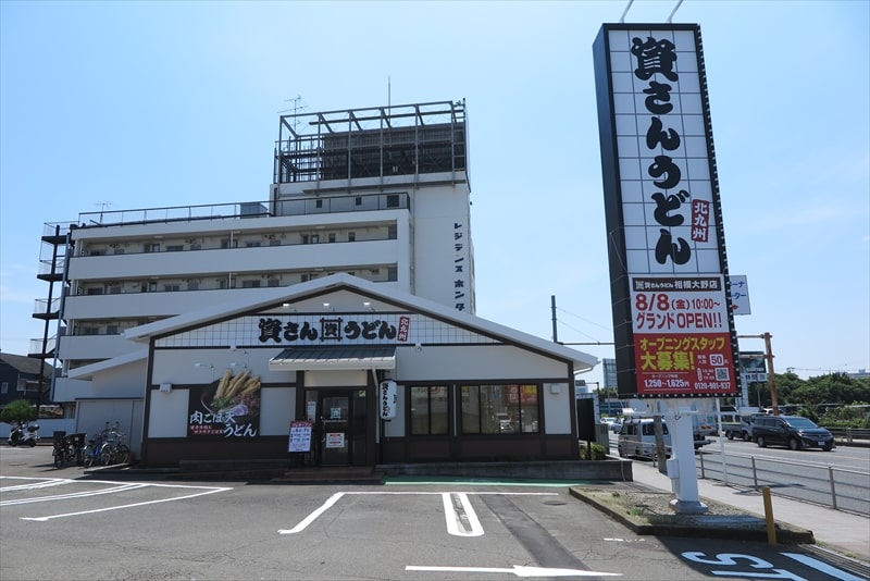 相模原市『資さんうどん（すけさんうどん）相模大野店』外観写真
