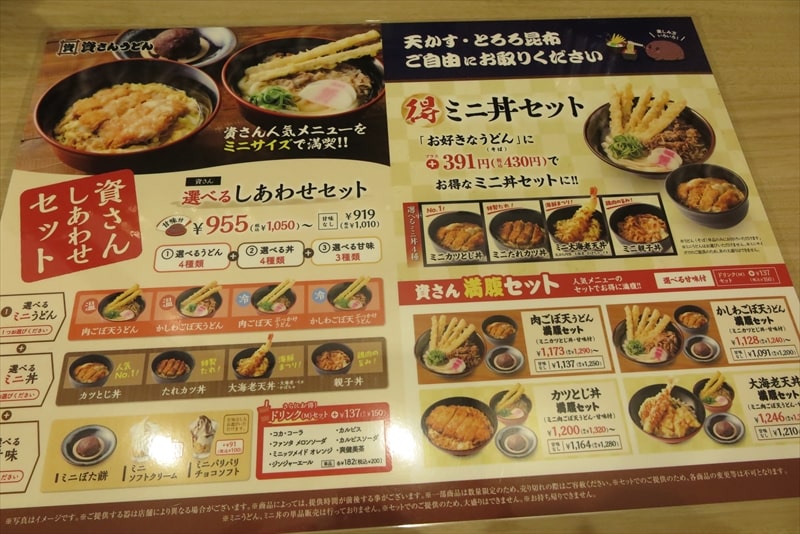 相模原市『資さんうどん（すけさんうどん）相模大野店』メニュー写真5