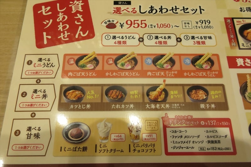 相模原市『資さんうどん（すけさんうどん）相模大野店』メニュー写真6