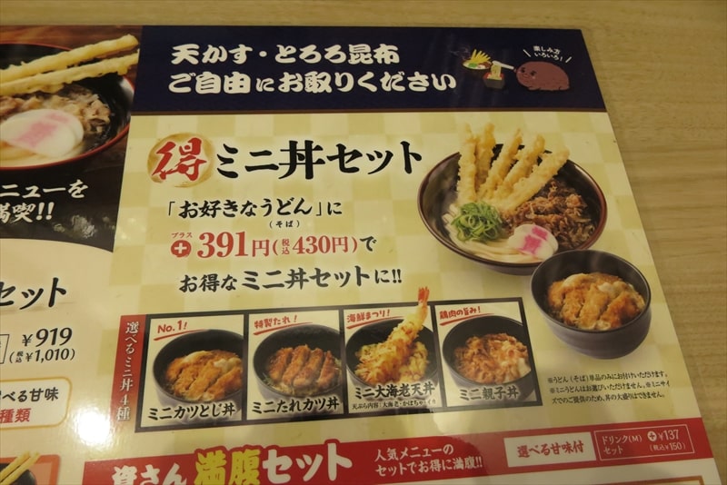 相模原市『資さんうどん（すけさんうどん）相模大野店』メニュー写真7
