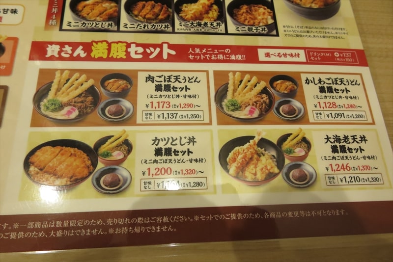 相模原市『資さんうどん（すけさんうどん）相模大野店』メニュー写真8
