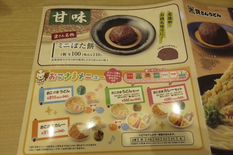 相模原市『資さんうどん（すけさんうどん）相模大野店』メニュー写真9